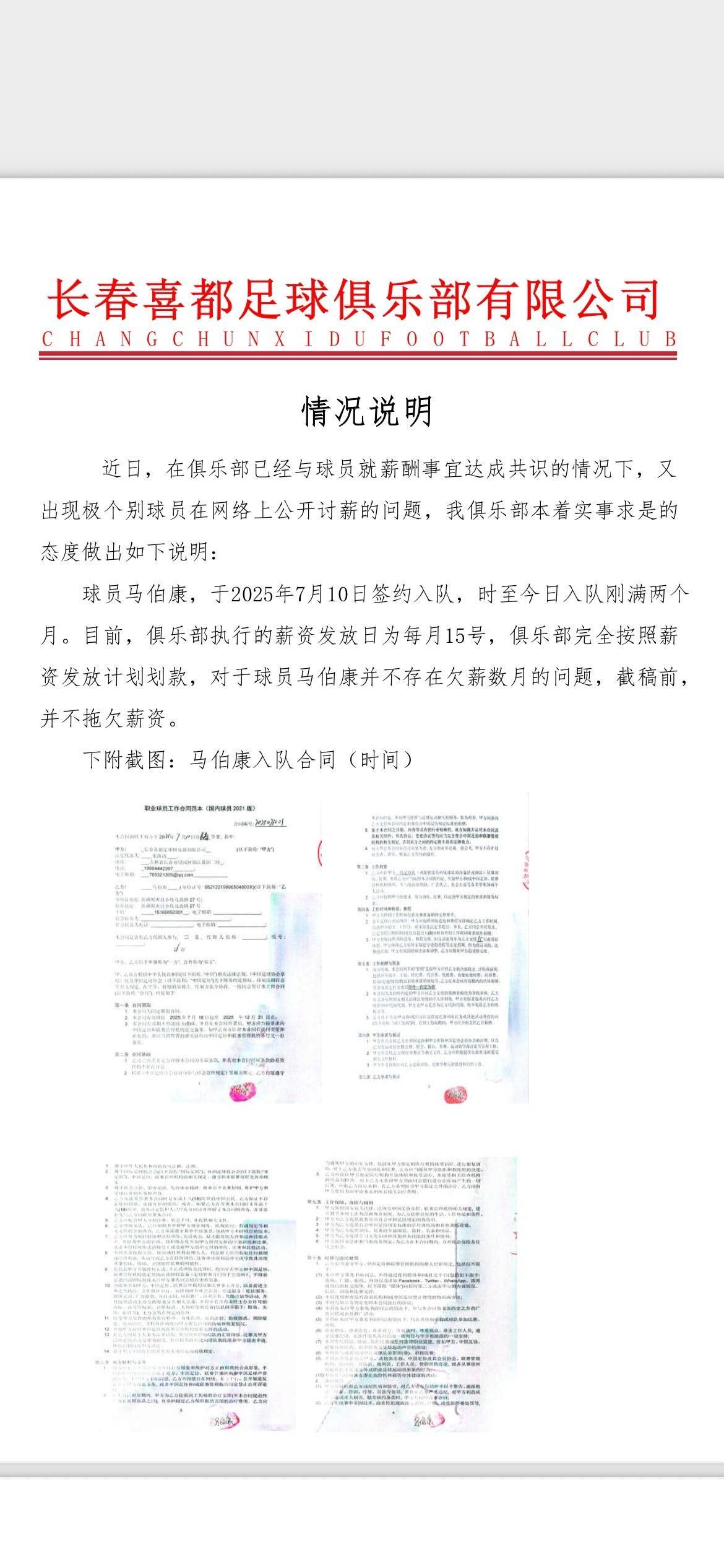 星空体育登录入口-长春喜都官方:俱乐部完全按照薪资发放计划划款,并不拖欠薪资