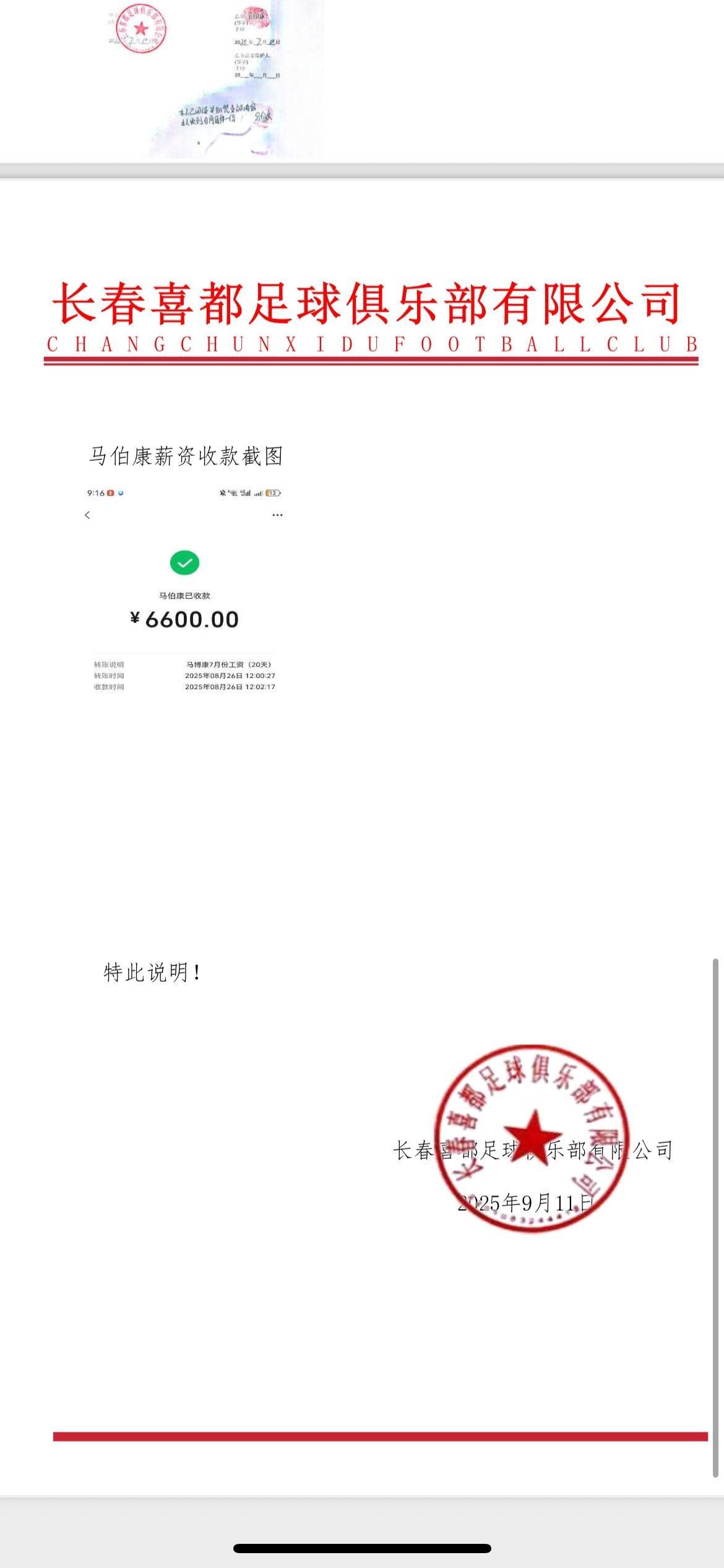 星空体育登录入口-长春喜都官方:俱乐部完全按照薪资发放计划划款,并不拖欠薪资