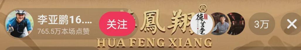 星空体育官方网站-李亚鹏接不住泼天流量,首场直播卖茶叶和紫砂壶,快急死网友了
